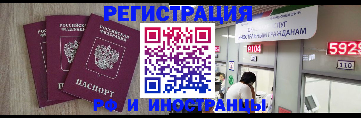 временная регистрация для школы в Назрани