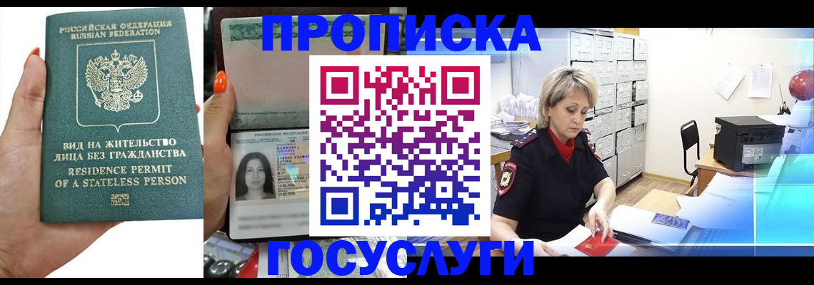 прописка поиск в Назрани