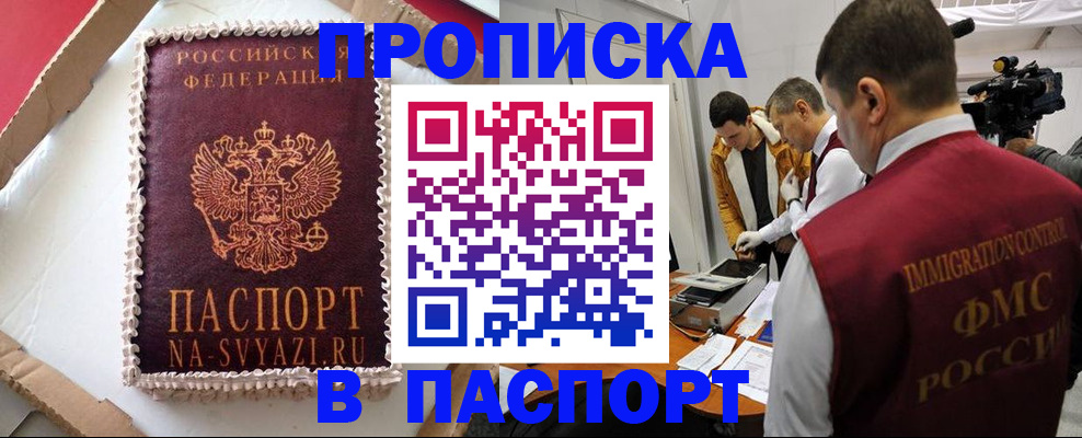 прописка в квартире в Назрани