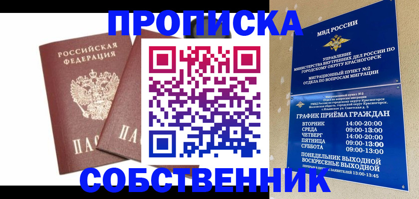 временная регистрация для школы в Назрани
